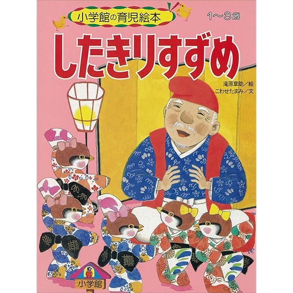 こぶとりじいさん ～【デジタル復刻】語りつぐ名作絵本～ | 松田司郎